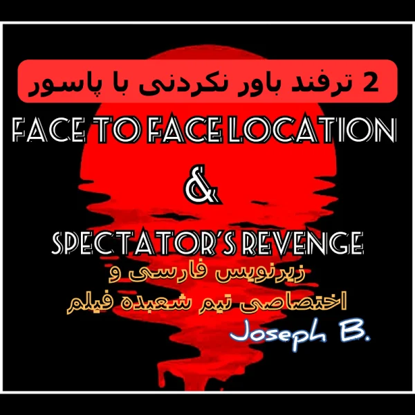 2 ترفند باور نکردنی با پاسور