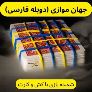 جهان موازی